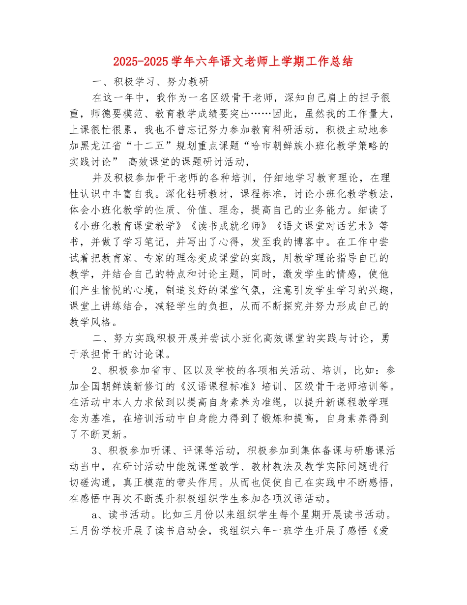 范本：2025-2025学年六年语文教师上学期工作总结_第2页