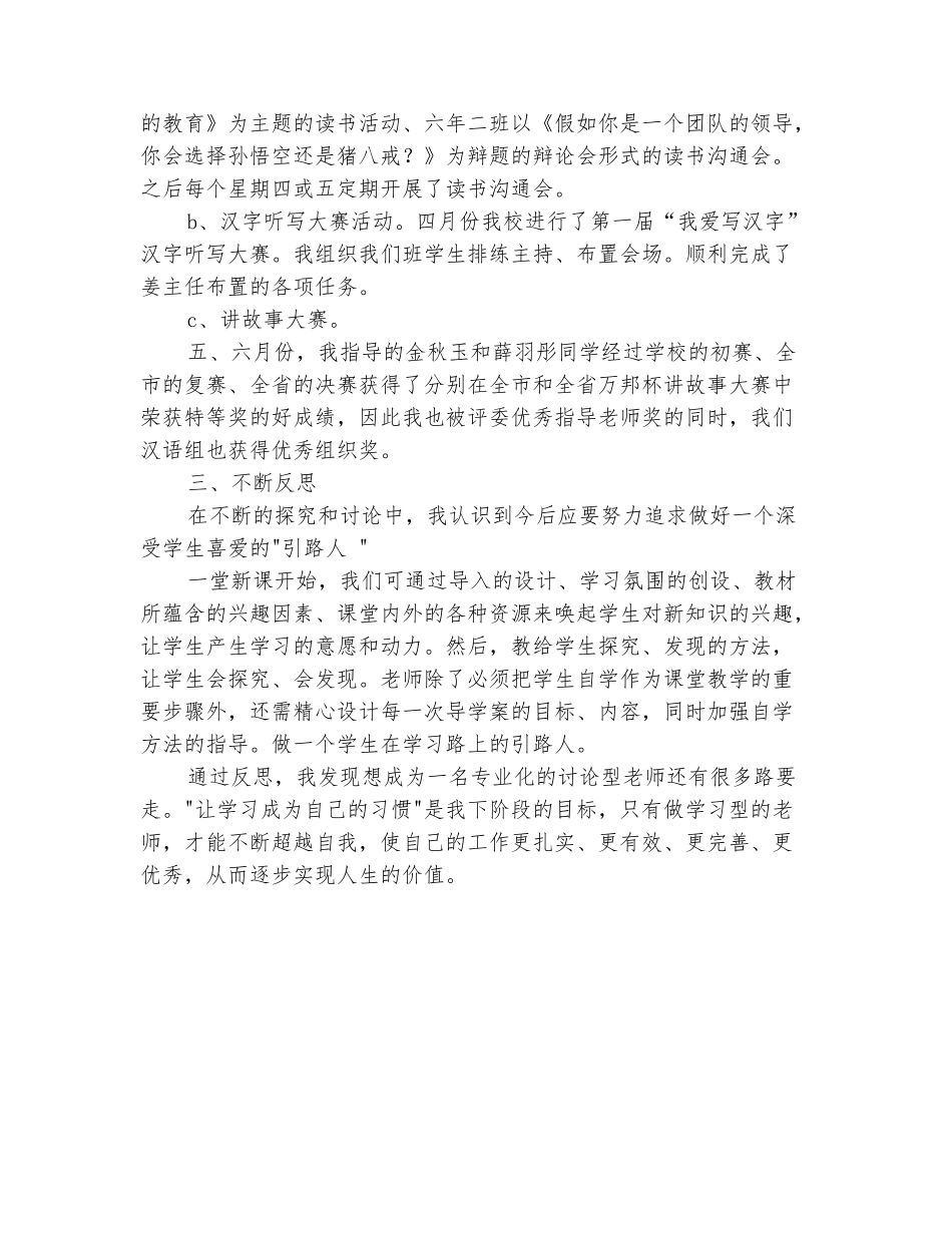 范本：2025-2025学年六年语文教师上学期工作总结_第3页
