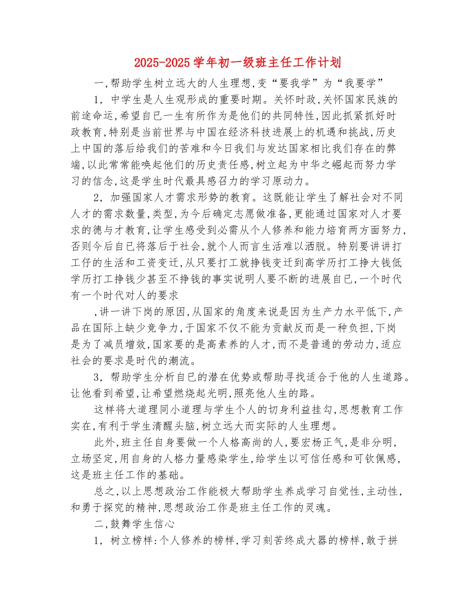 范本：2025-2025学年初一级班主任工作计划_第2页