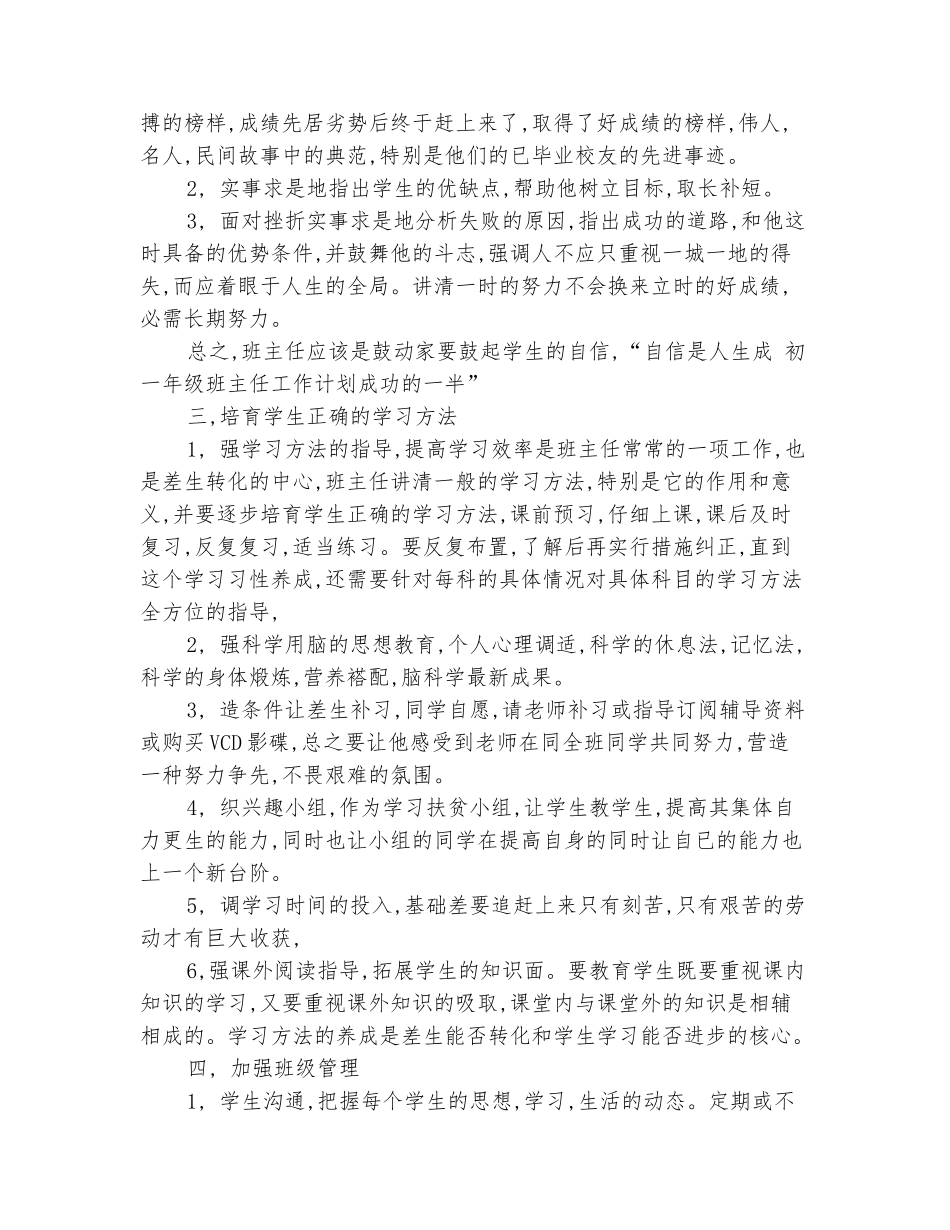 范本：2025-2025学年初一级班主任工作计划_第3页