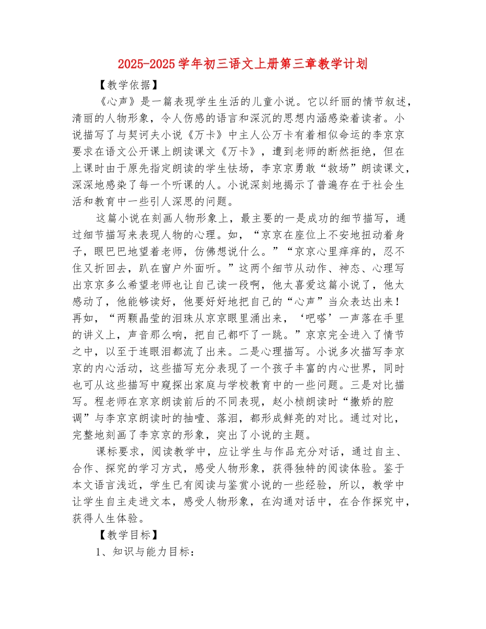 范本：2025-2025学年初三语文上册第三章教学计划_第2页