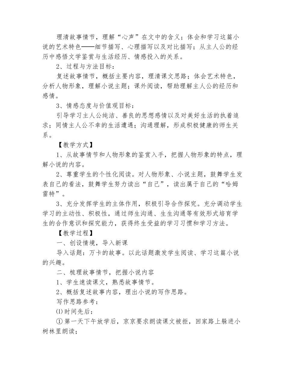 范本：2025-2025学年初三语文上册第三章教学计划_第3页