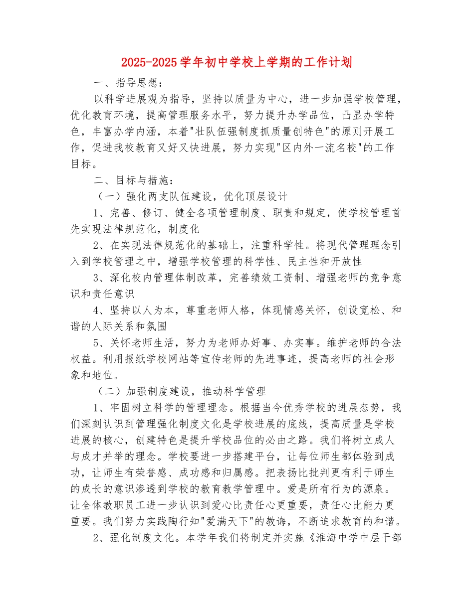 范本：2025-2025学年初中学校上学期的工作计划_第2页