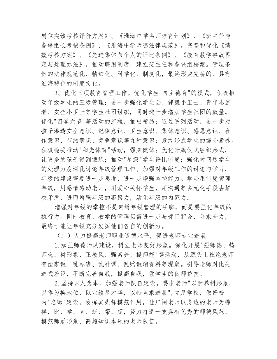 范本：2025-2025学年初中学校上学期的工作计划_第3页