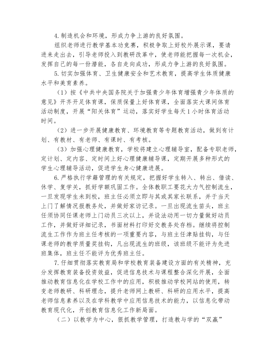 范本：2025-2025学年初中教务处第一学期工作计划_第3页