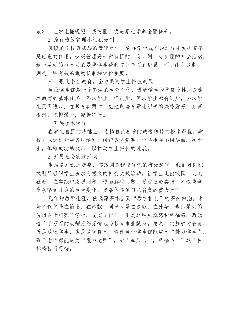 范本：2025-2025学年初中学校工作计划学习体会——实施魅力教育-促进学生发展_第3页