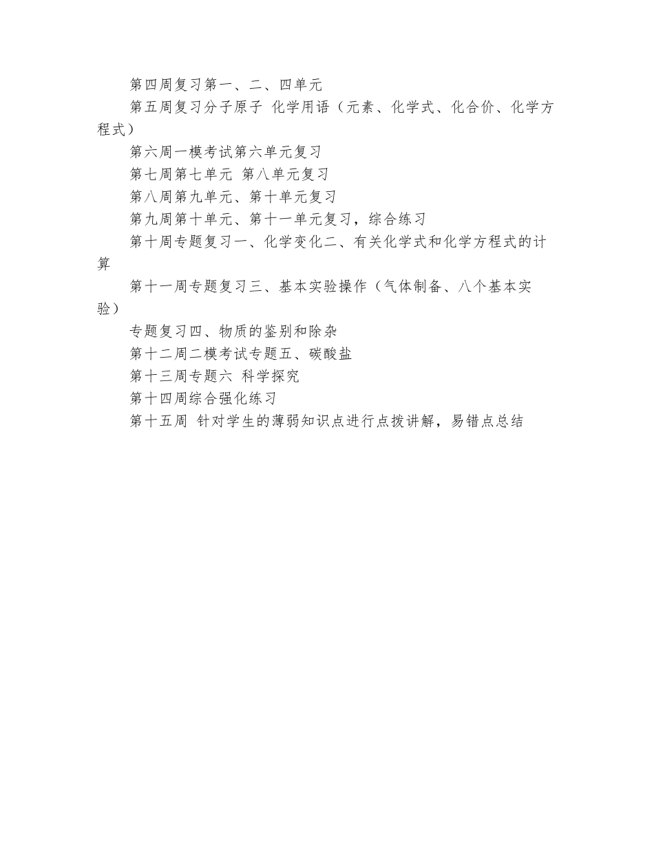 范本：2025-2025学年初中化学教研组上学期工作计划_第3页