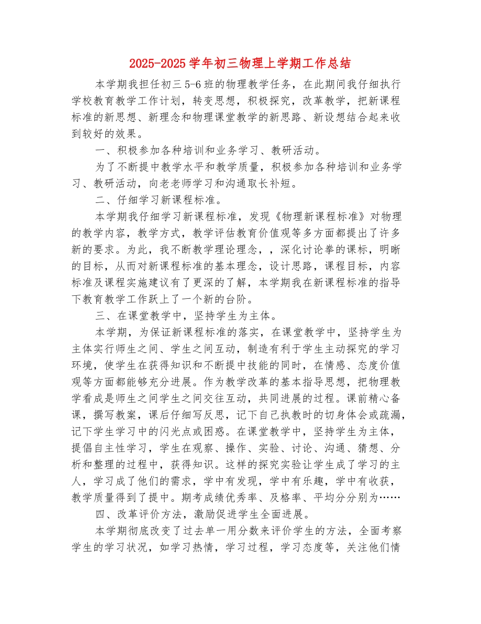 范本：2025-2025学年初三物理上学期工作总结_第2页