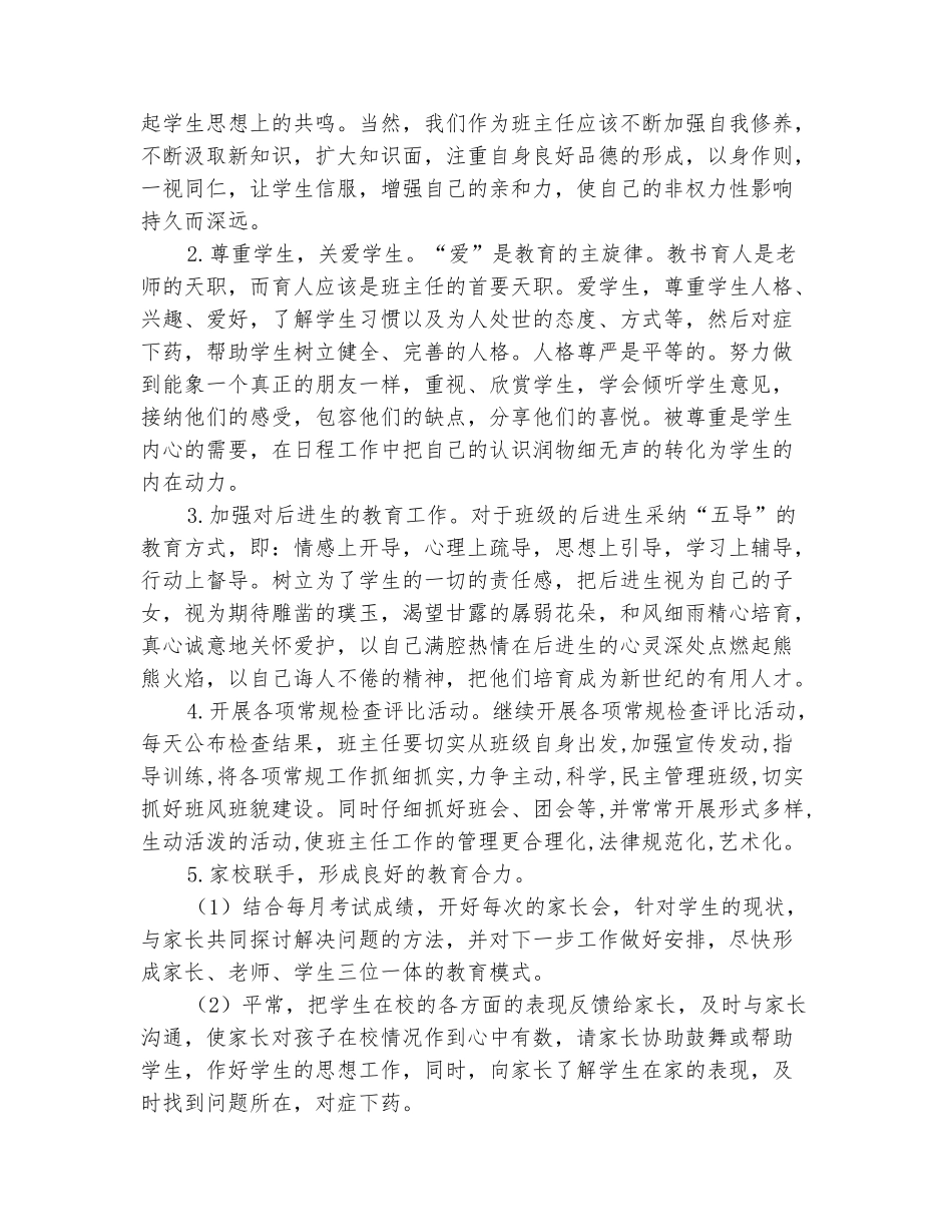 范本：2025-2025学年初中七年级下学期班主任工作计划_第3页