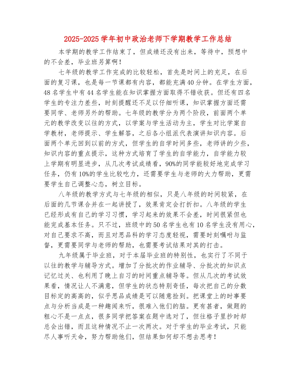 范本：2025-2025学年初中政治教师下学期教学工作总结_第2页