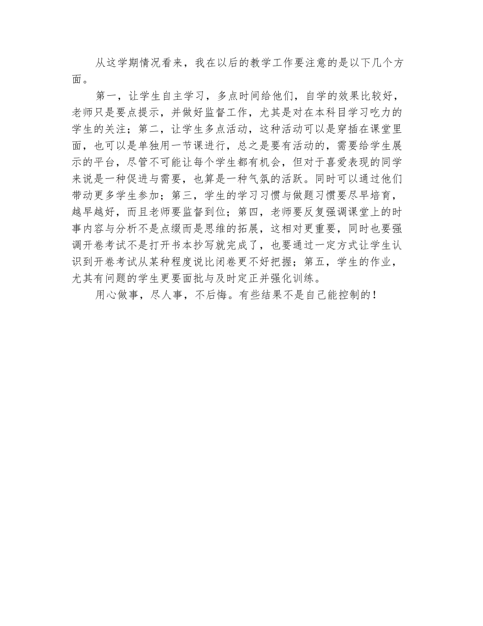 范本：2025-2025学年初中政治教师下学期教学工作总结_第3页