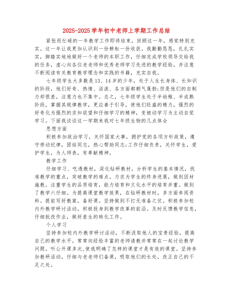 范本：2025-2025学年初中教师上学期工作总结_第2页