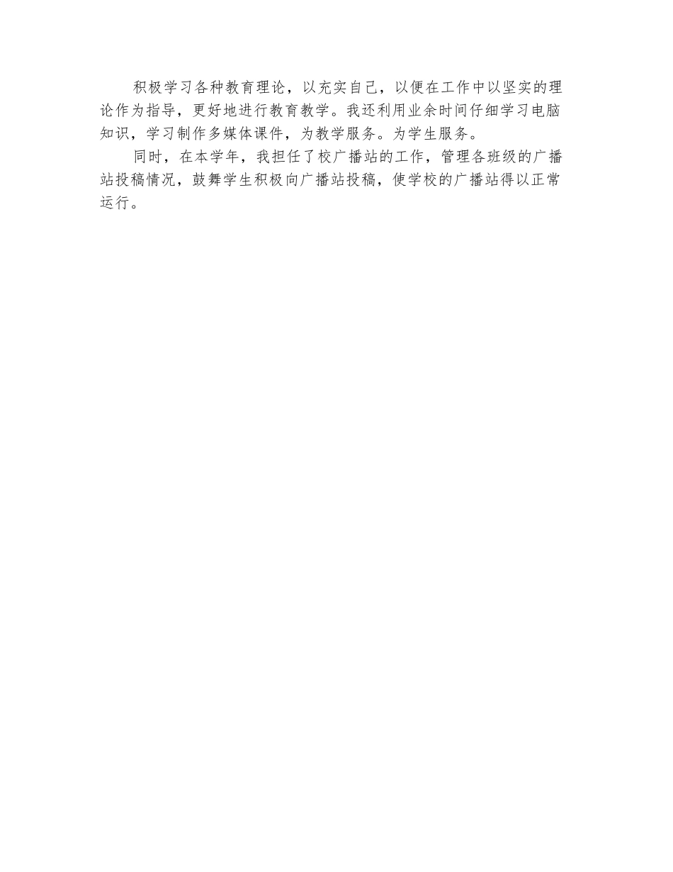 范本：2025-2025学年初中教师上学期工作总结_第3页