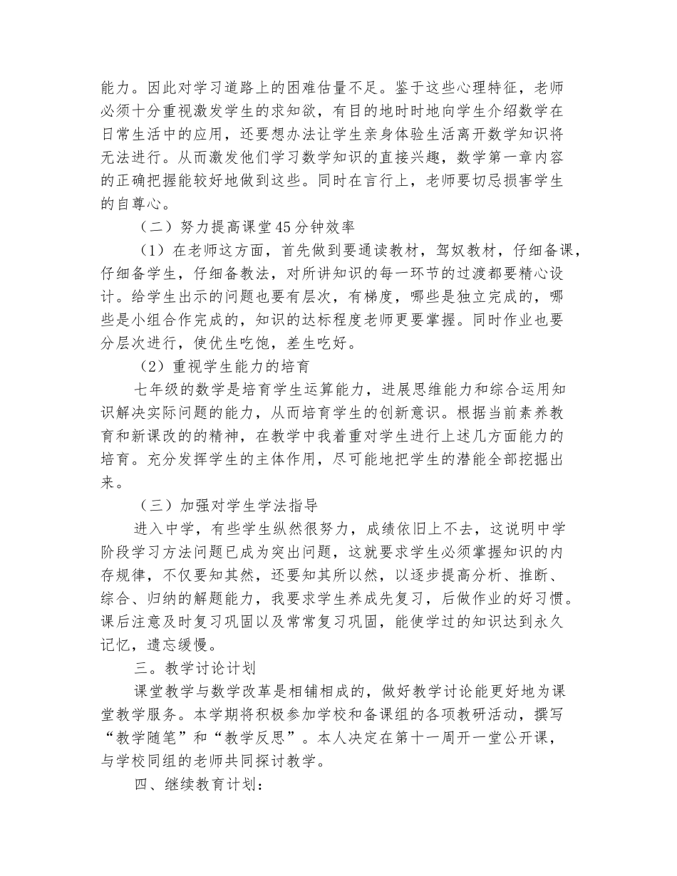 范本：2025-2025学年初中数学下学期教学工作计划_第3页