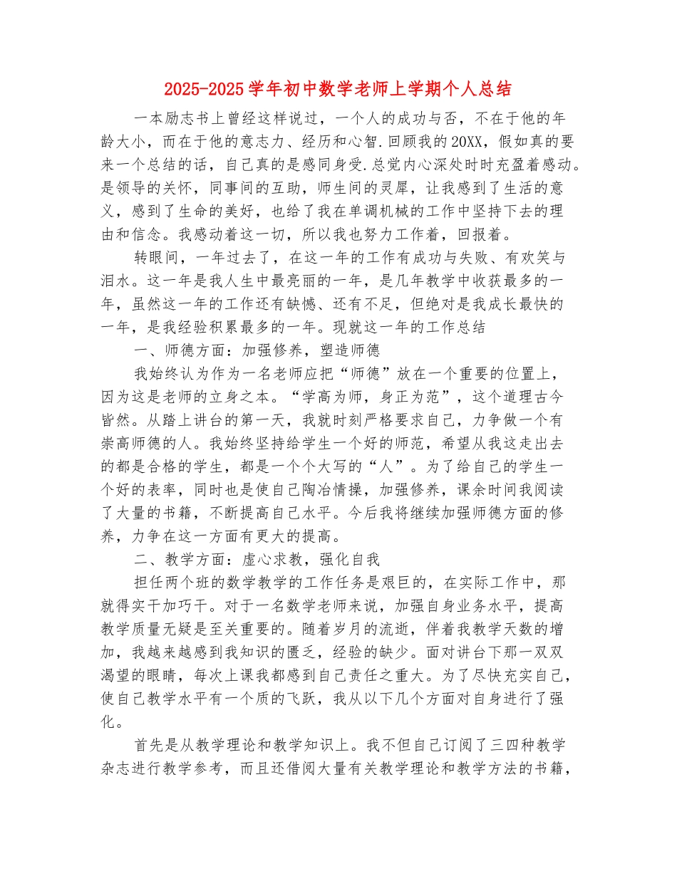 范本：2025-2025学年初中数学教师上学期个人总结_第2页