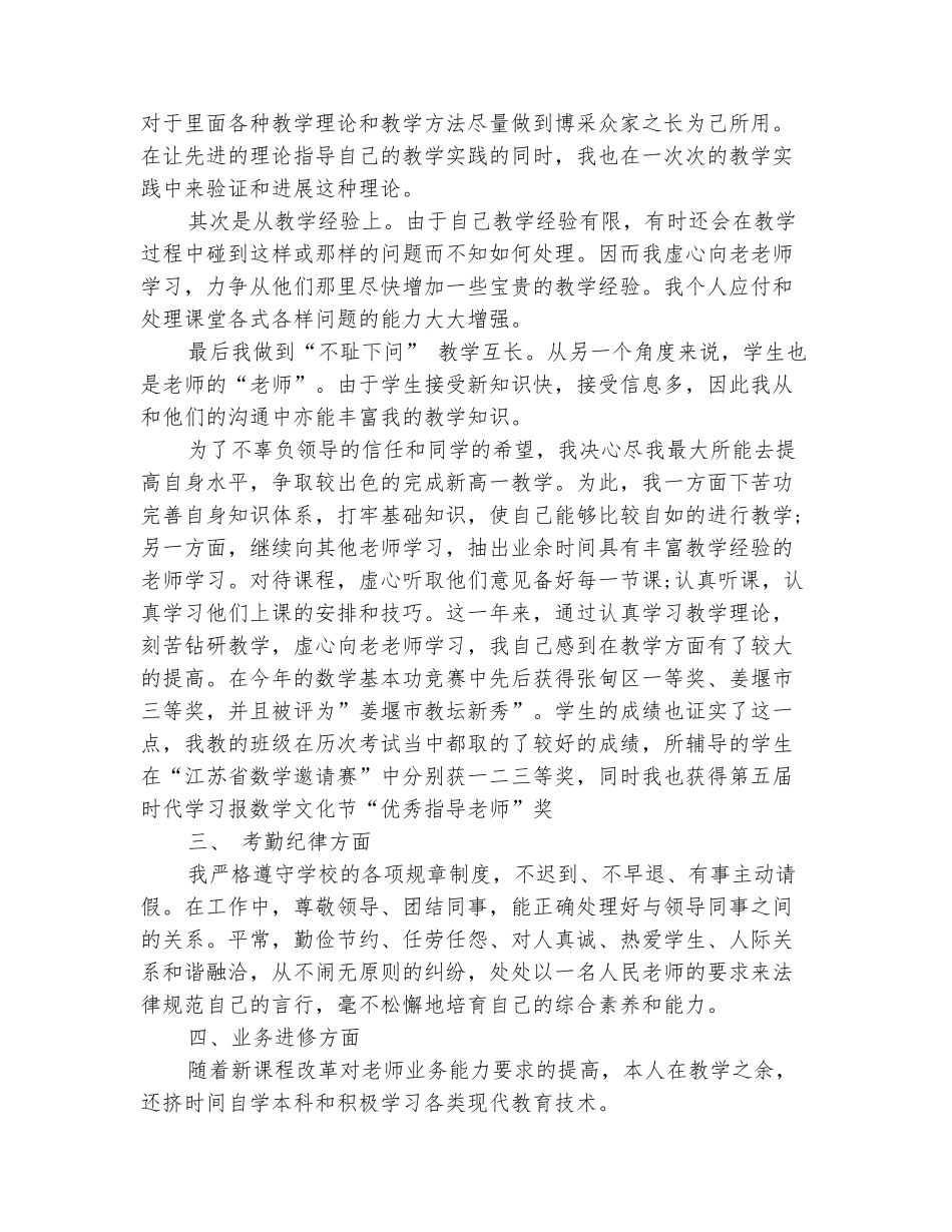 范本：2025-2025学年初中数学教师上学期个人总结_第3页