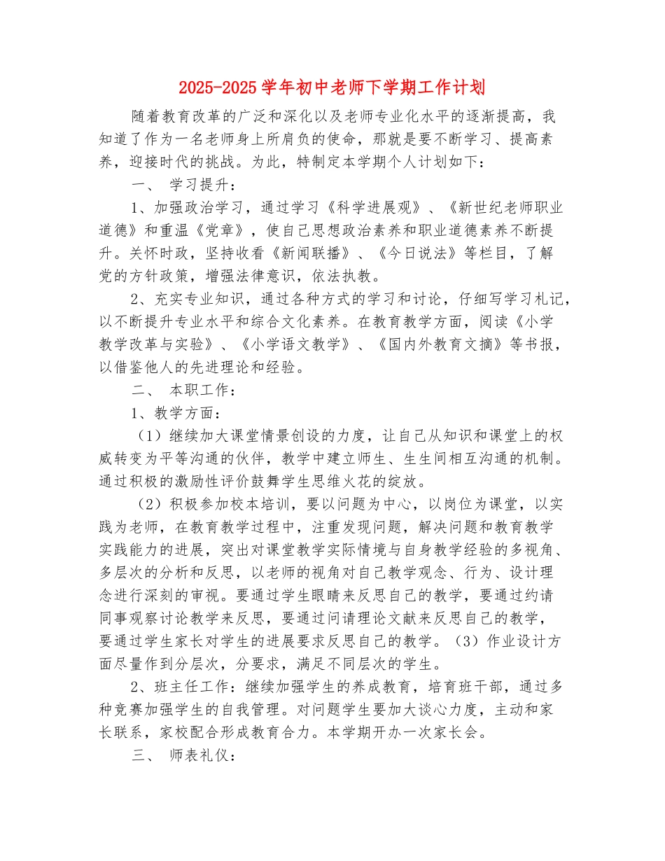 范本：2025-2025学年初中教师下学期工作计划_第2页