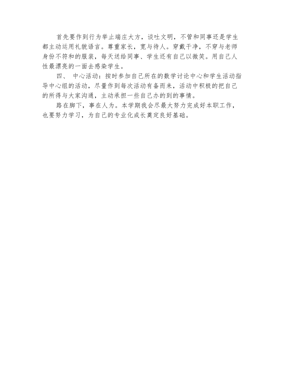 范本：2025-2025学年初中教师下学期工作计划_第3页