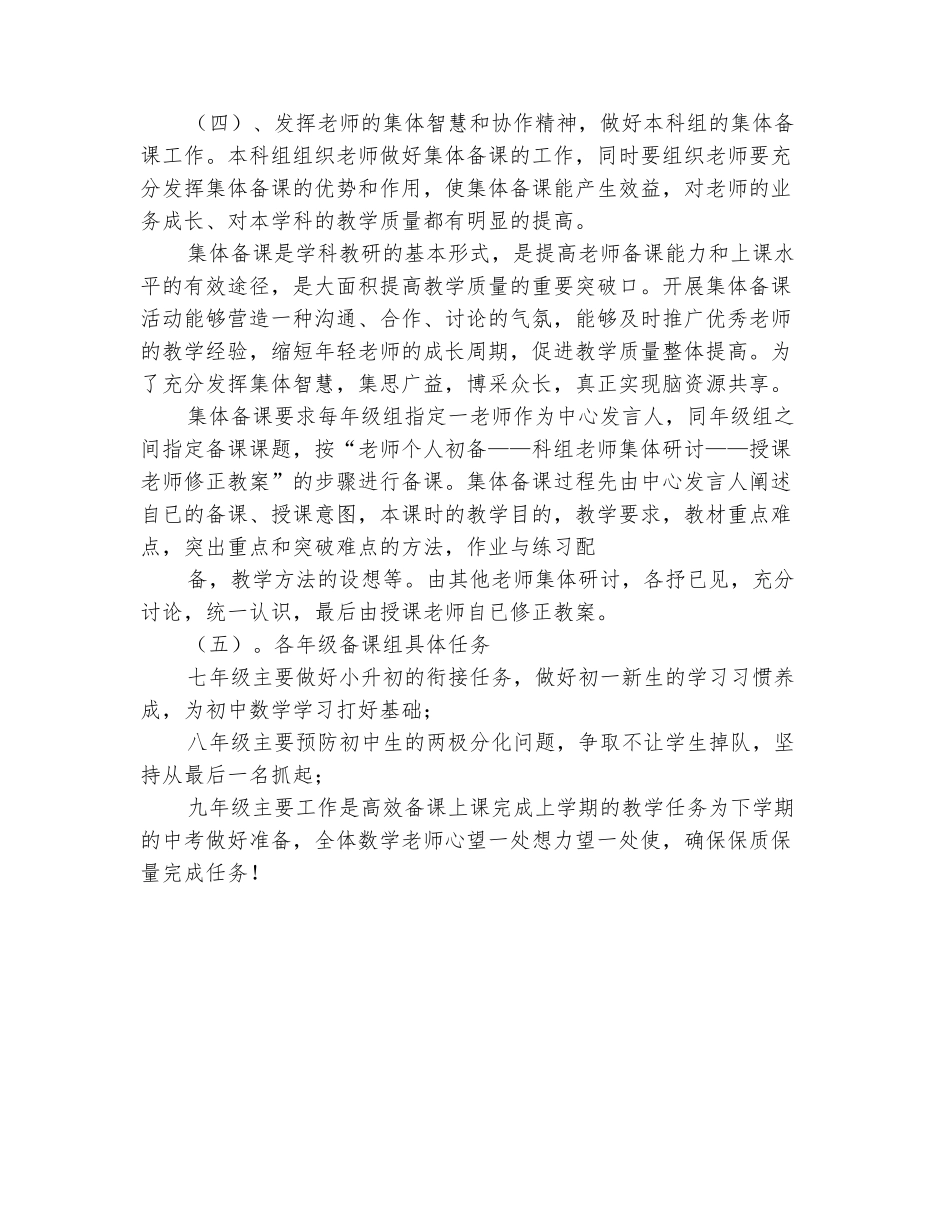 范本：2025-2025学年初中数学教研组下学期工作计划_第3页