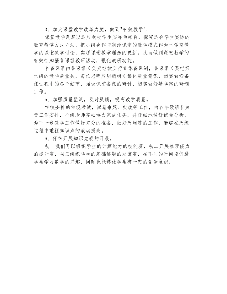 范本：2025-2025学年初中数学教研组上学期工作计划_第3页