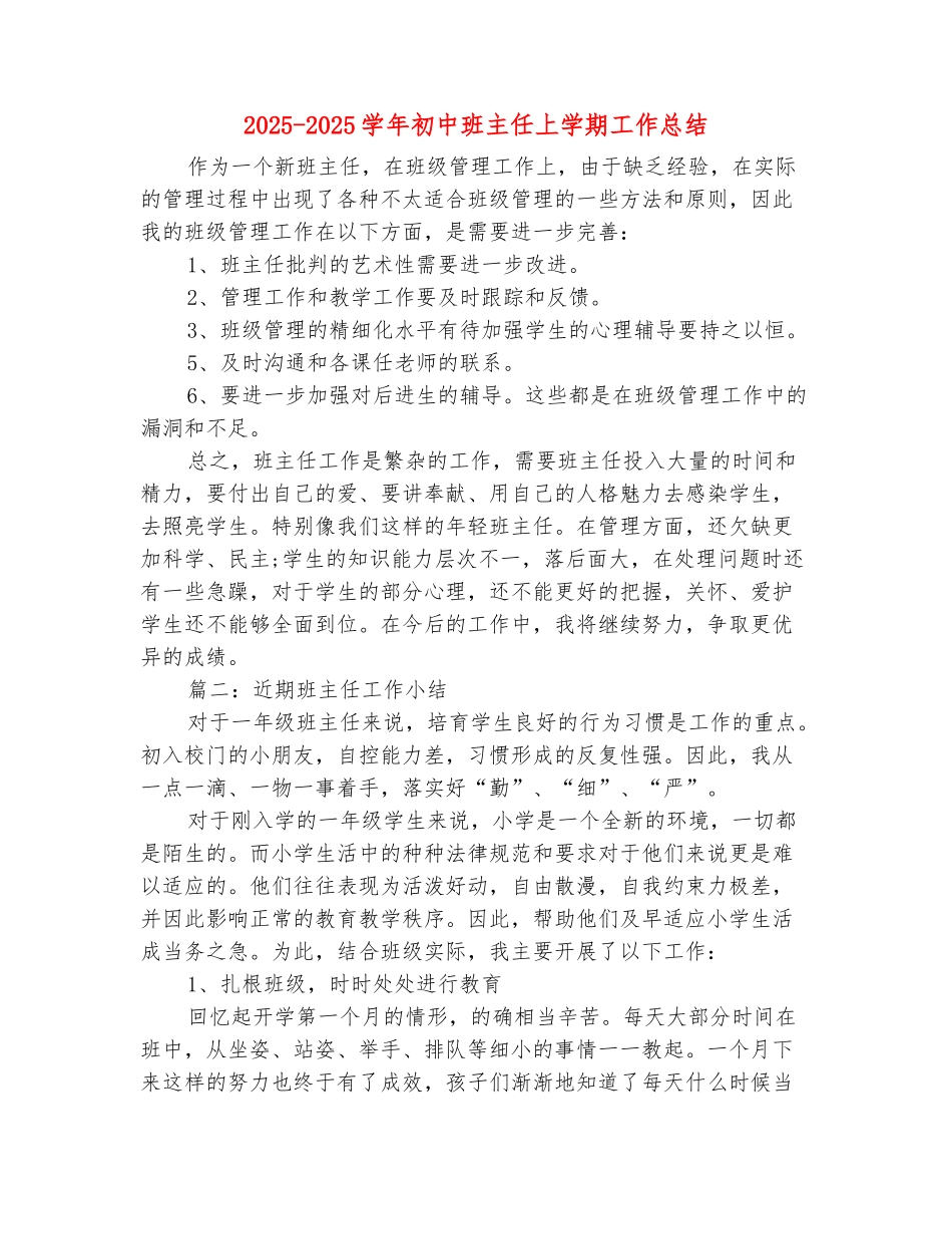 范本：2025-2025学年初中班主任上学期工作总结_第2页