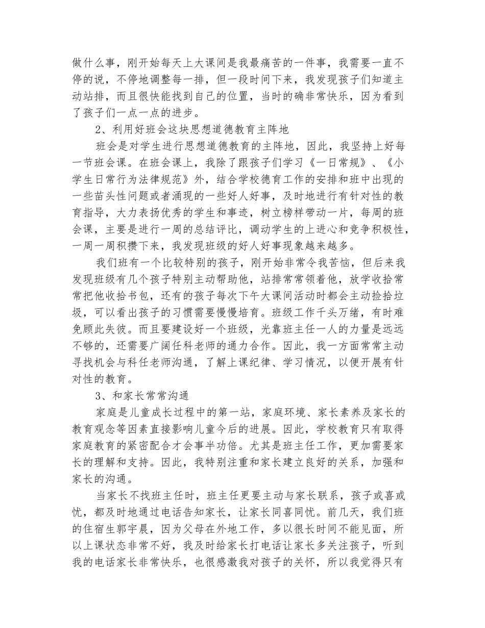 范本：2025-2025学年初中班主任上学期工作总结_第3页