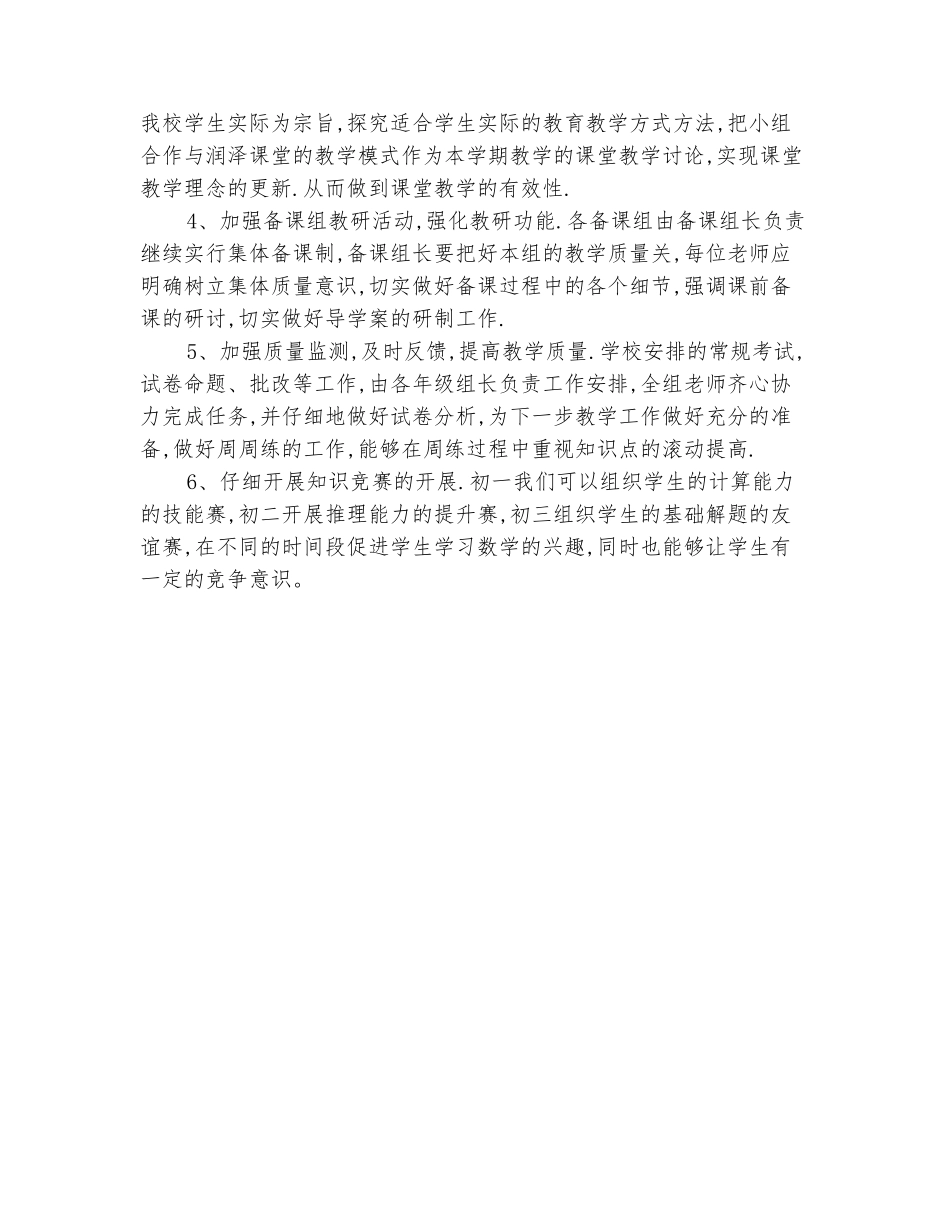 范本：2025-2025学年初中数学教研组工作计划_第3页