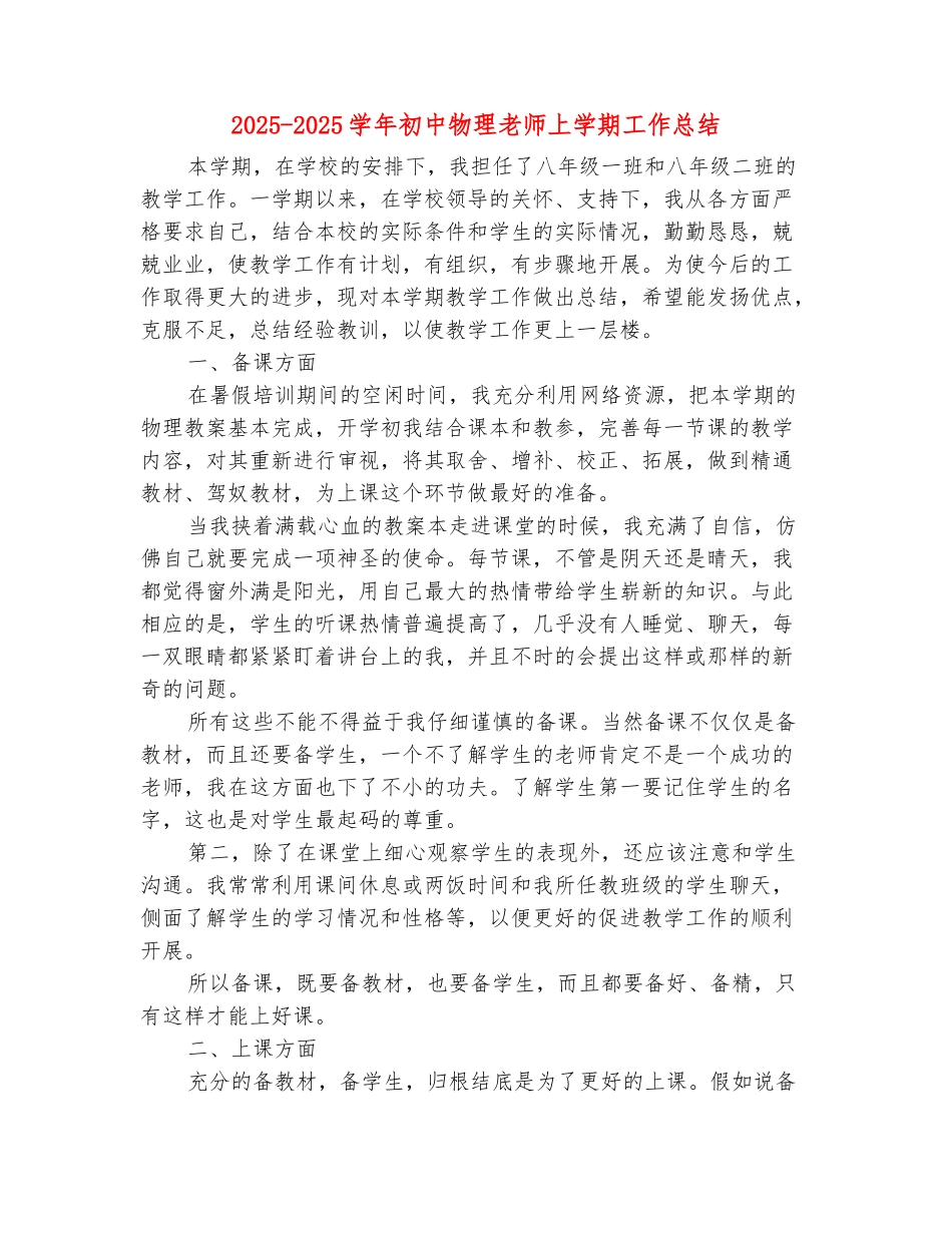 范本：2025-2025学年初中物理教师上学期工作总结_第2页