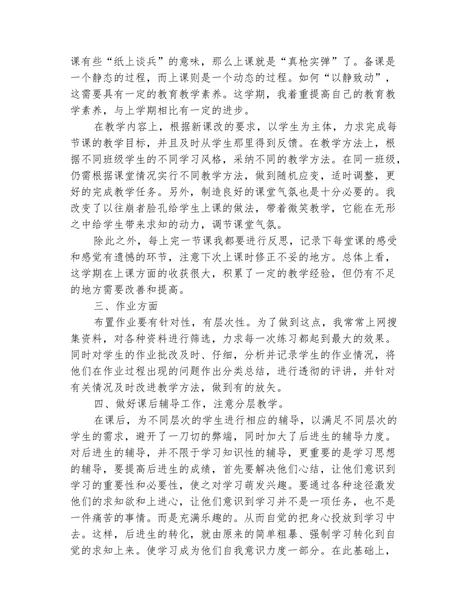 范本：2025-2025学年初中物理教师上学期工作总结_第3页