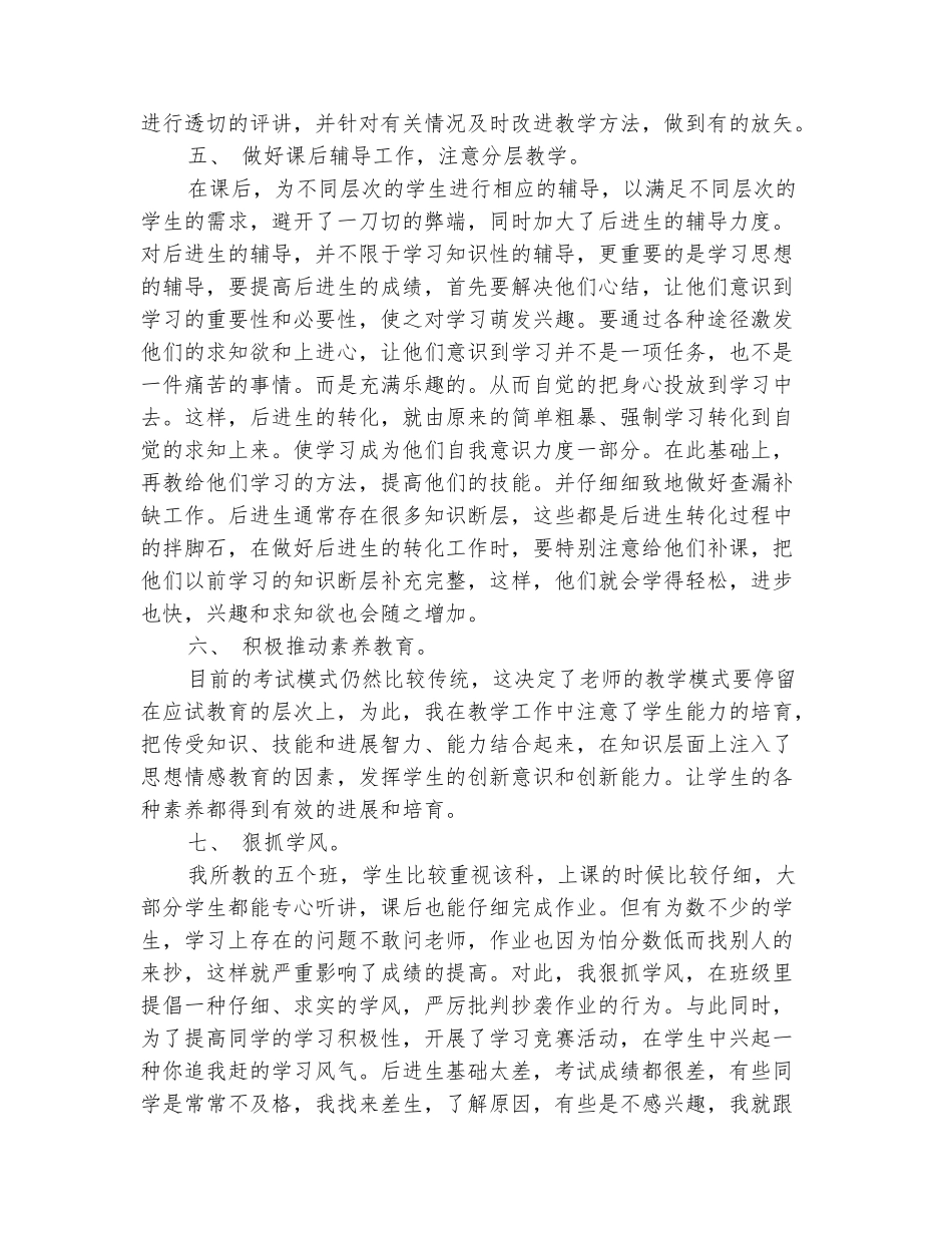 范本：2025-2025学年初中生物上学期教学工作总结_第3页