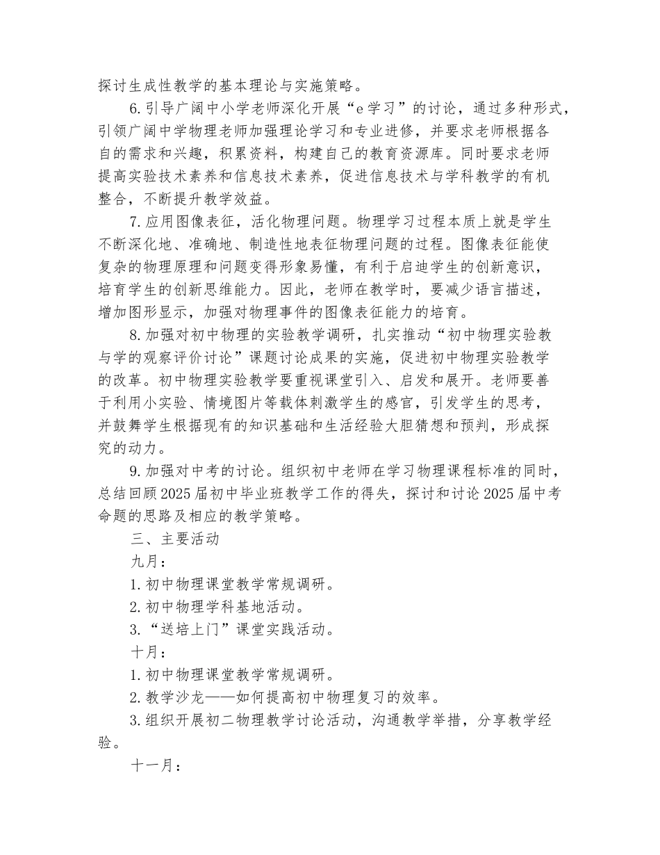 范本：2025-2025学年初中物理教研上学期工作计划_第3页