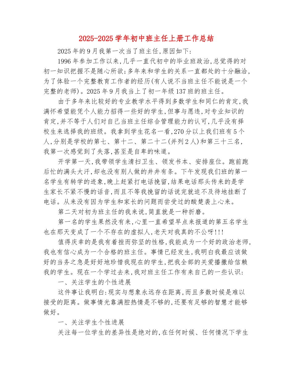 范本：2025-2025学年初中班主任上册工作总结_第2页