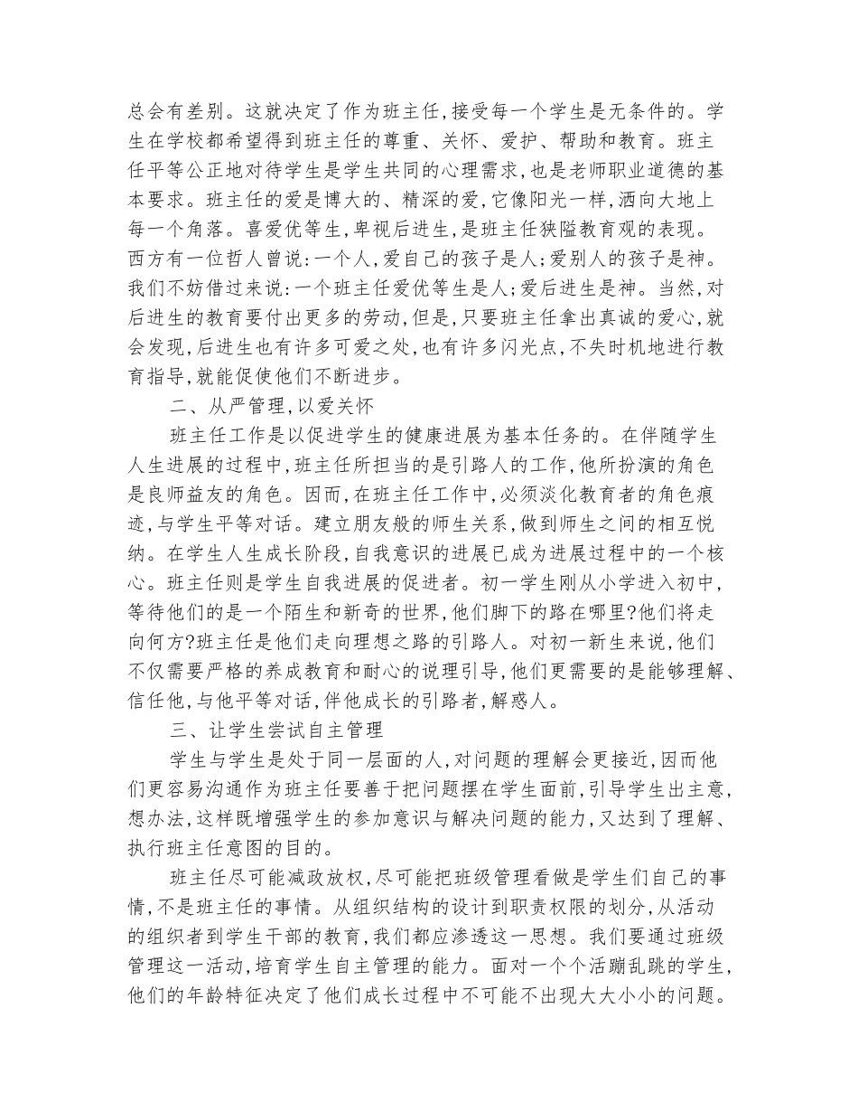 范本：2025-2025学年初中班主任上册工作总结_第3页