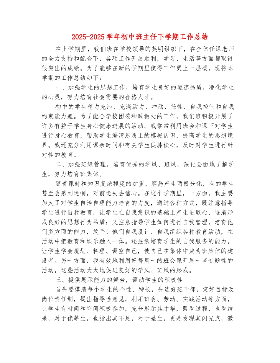 范本：2025-2025学年初中班主任下学期工作总结_第2页