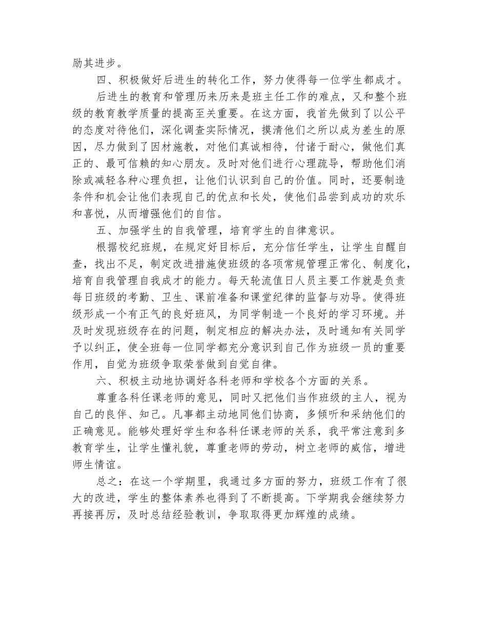 范本：2025-2025学年初中班主任下学期工作总结_第3页