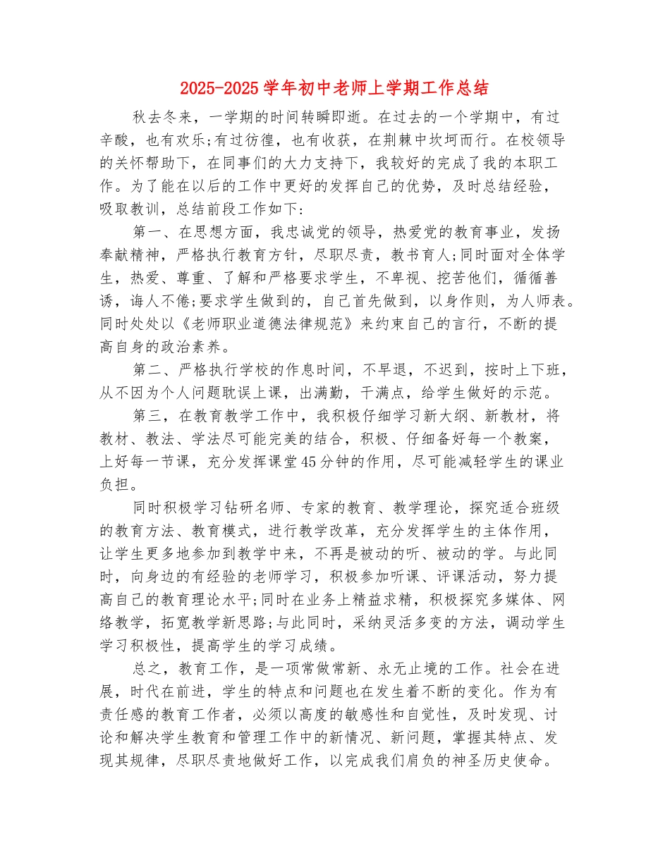 范本：2025-2025学年初中老师上学期工作总结_第2页