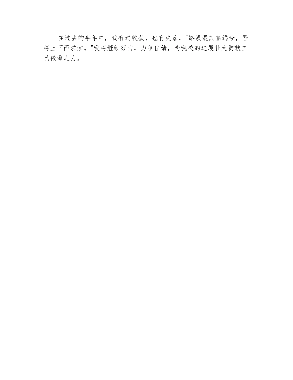 范本：2025-2025学年初中老师上学期工作总结_第3页