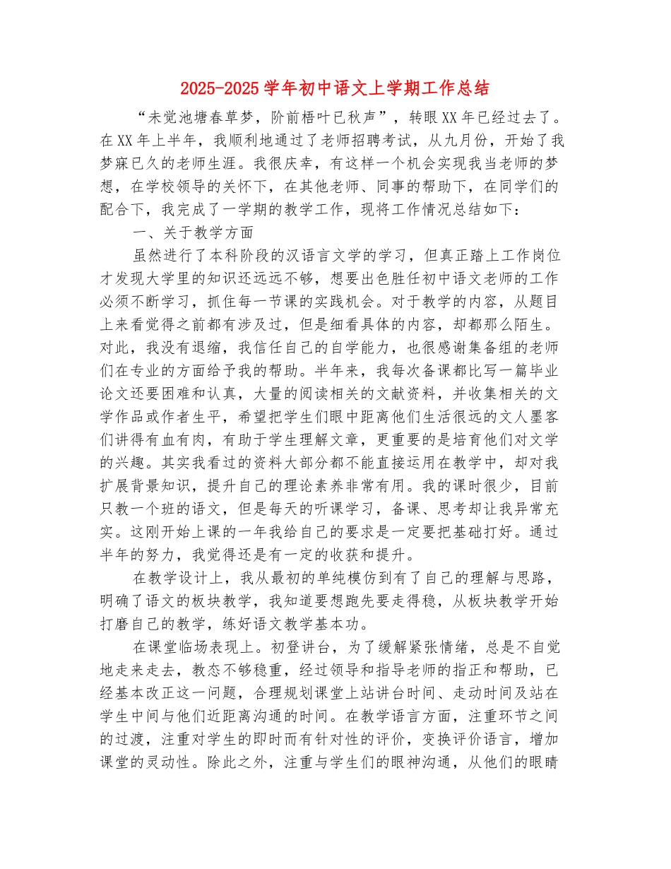 范本：2025-2025学年初中语文上学期工作总结_第2页