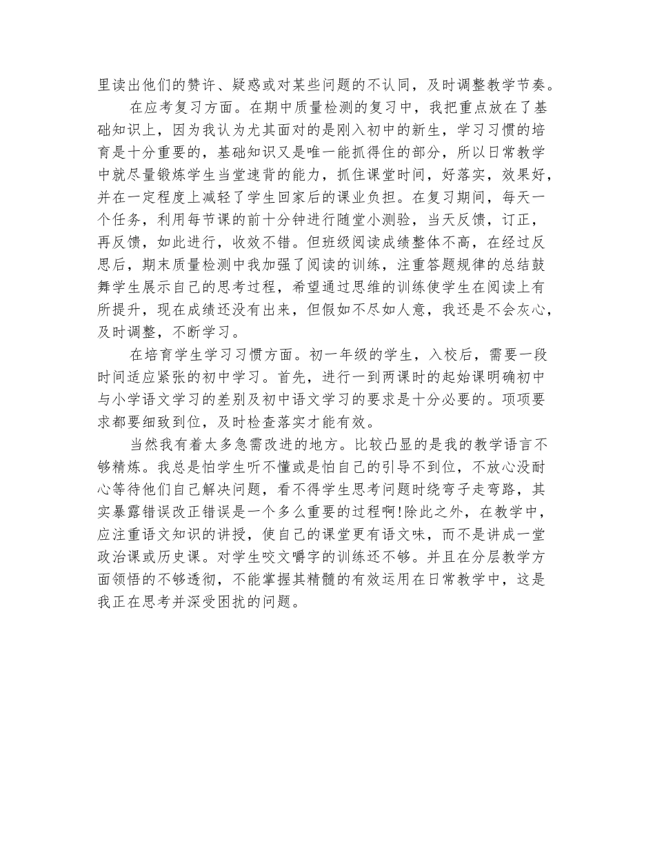 范本：2025-2025学年初中语文上学期工作总结_第3页