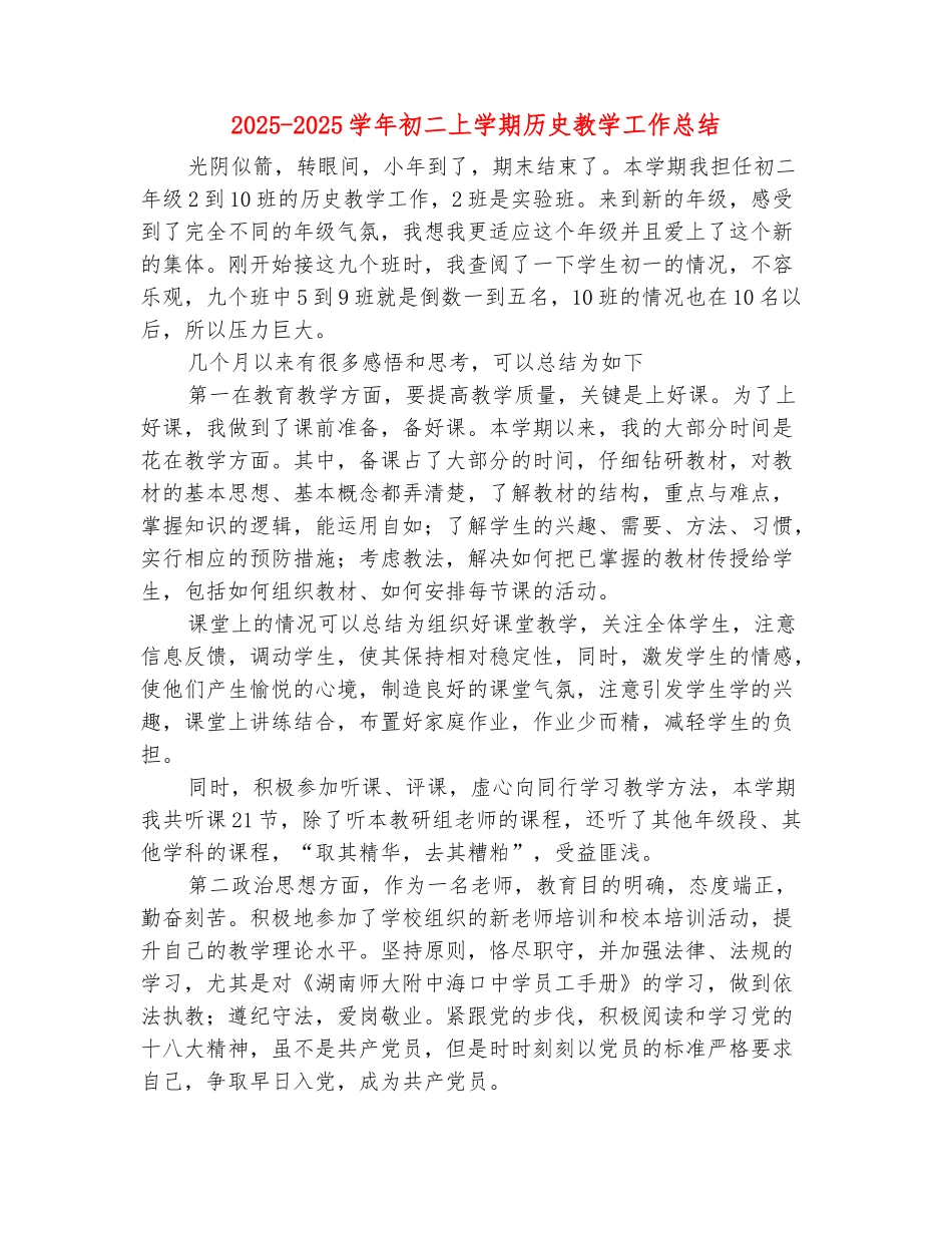 范本：2025-2025学年初二上学期历史教学工作总结_第2页
