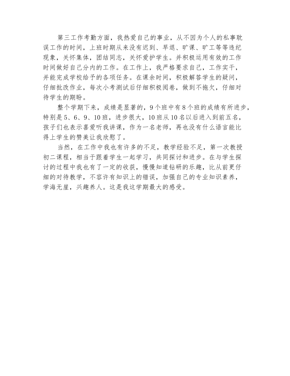 范本：2025-2025学年初二上学期历史教学工作总结_第3页