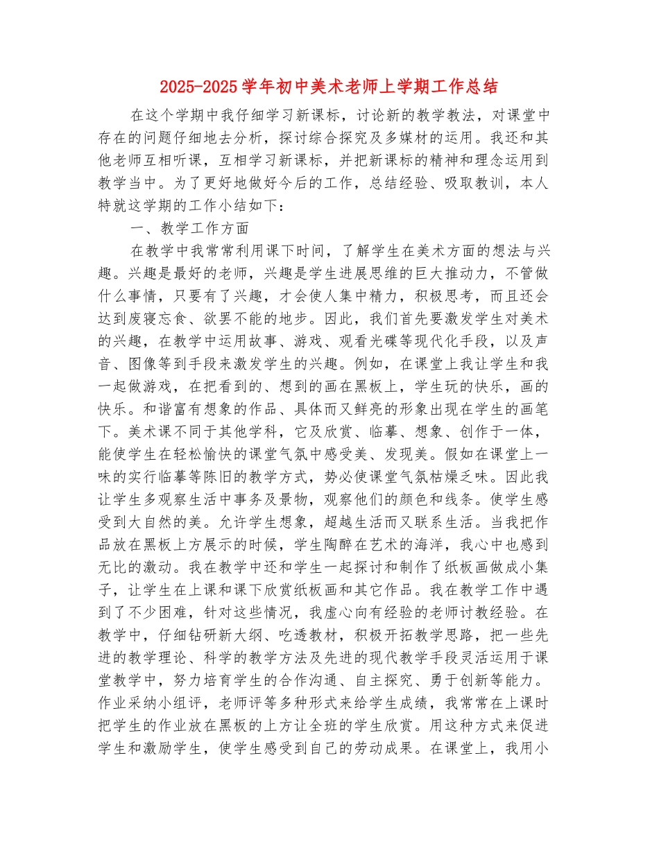 范本：2025-2025学年初中美术教师上学期工作总结_第2页