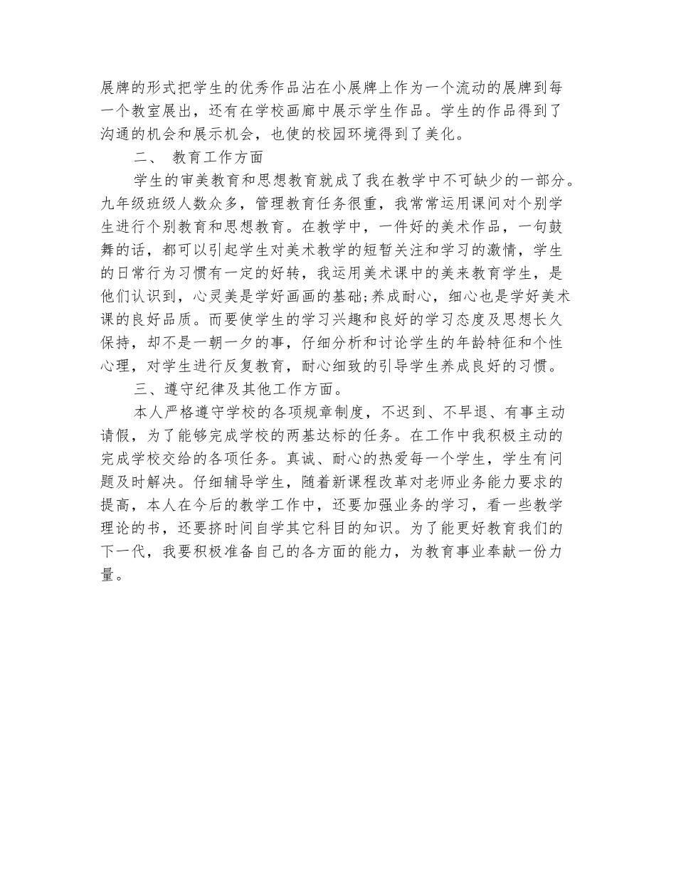 范本：2025-2025学年初中美术教师上学期工作总结_第3页