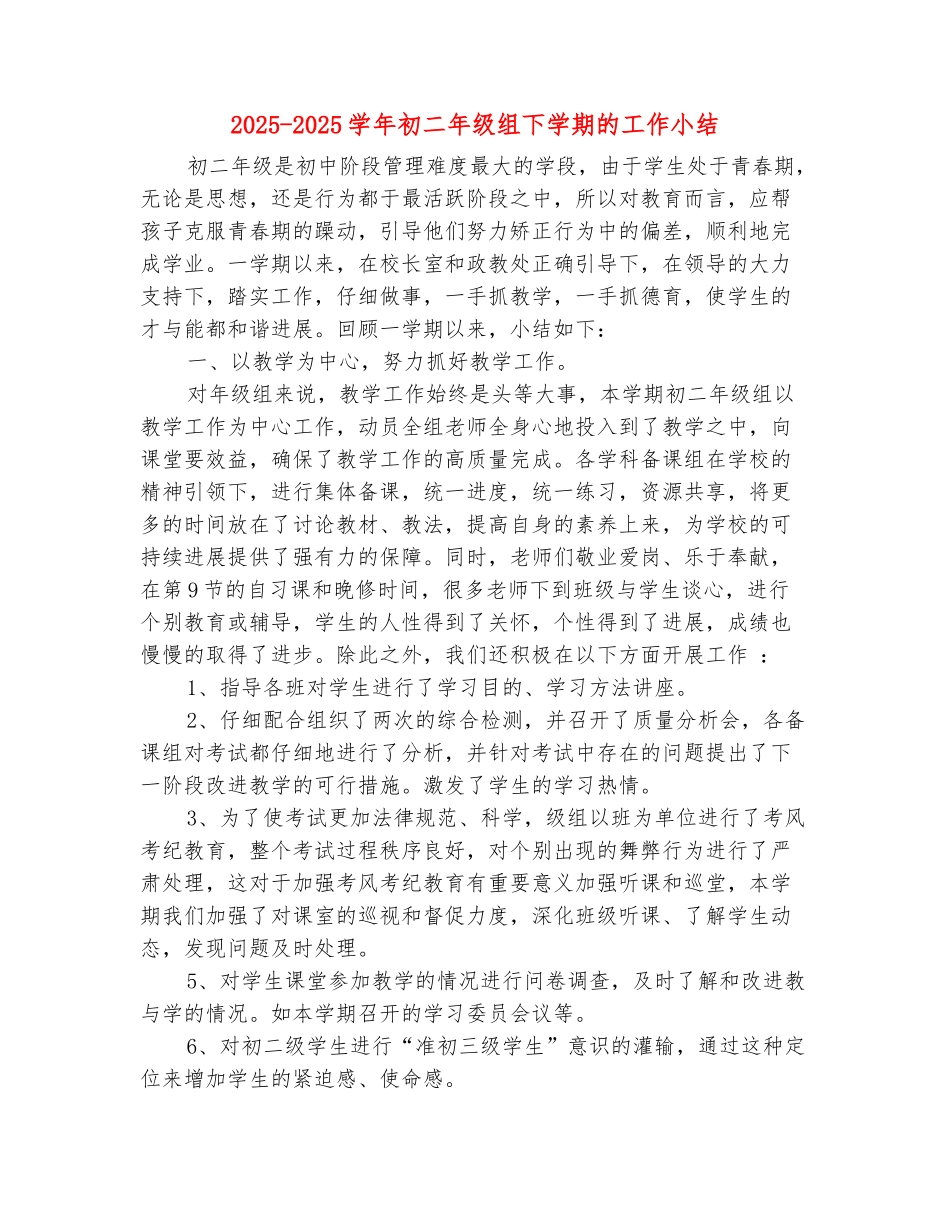 范本：2025-2025学年初二年级组下学期的工作小结_第2页