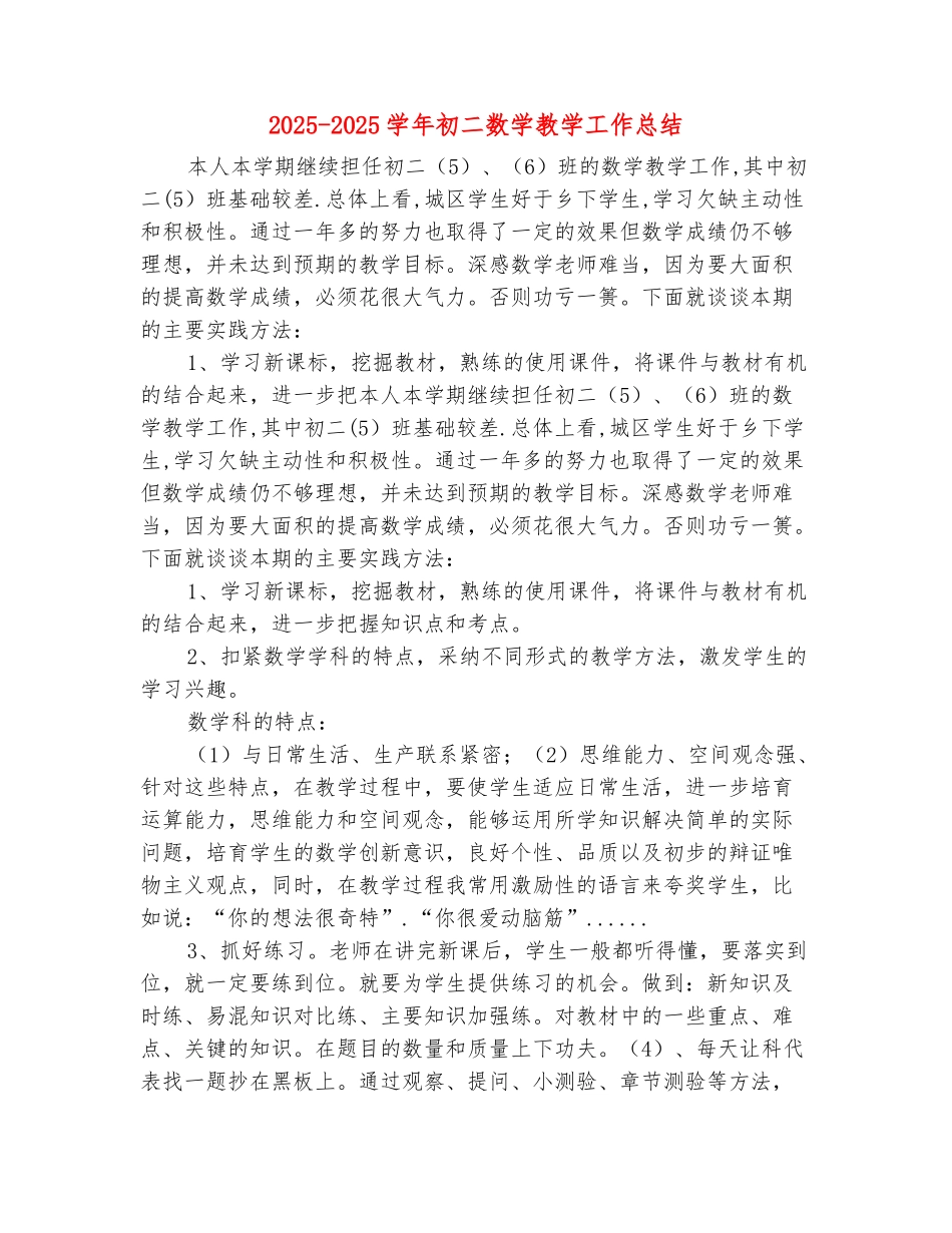 范本：2025-2025学年初二数学教学工作总结_第2页