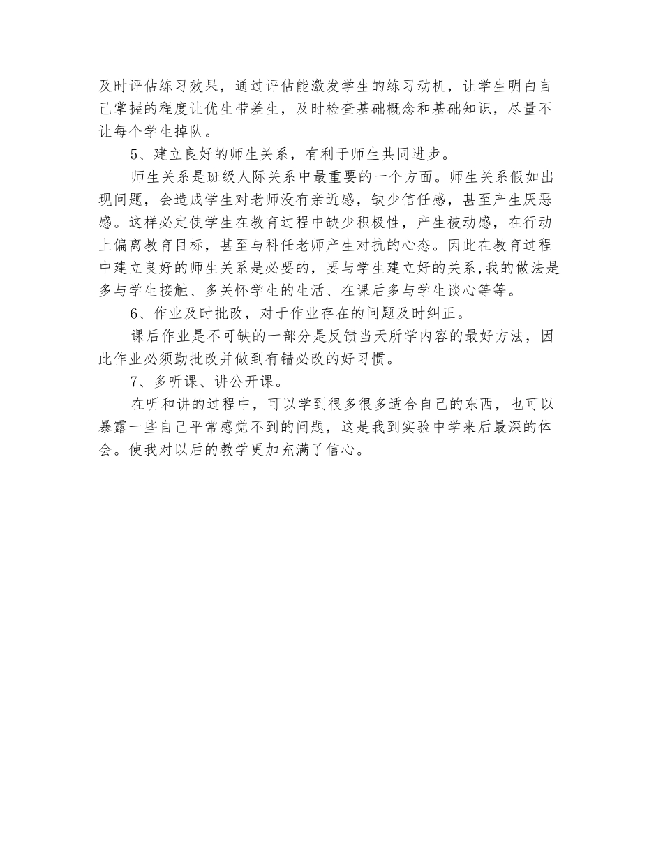 范本：2025-2025学年初二数学教学工作总结_第3页
