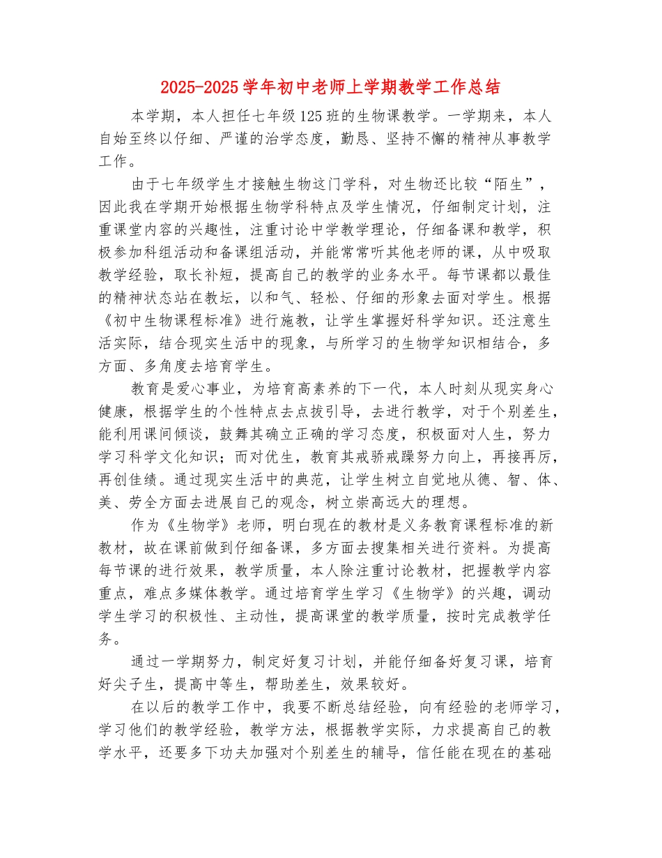 范本：2025-2025学年初中老师上学期教学工作总结_第2页