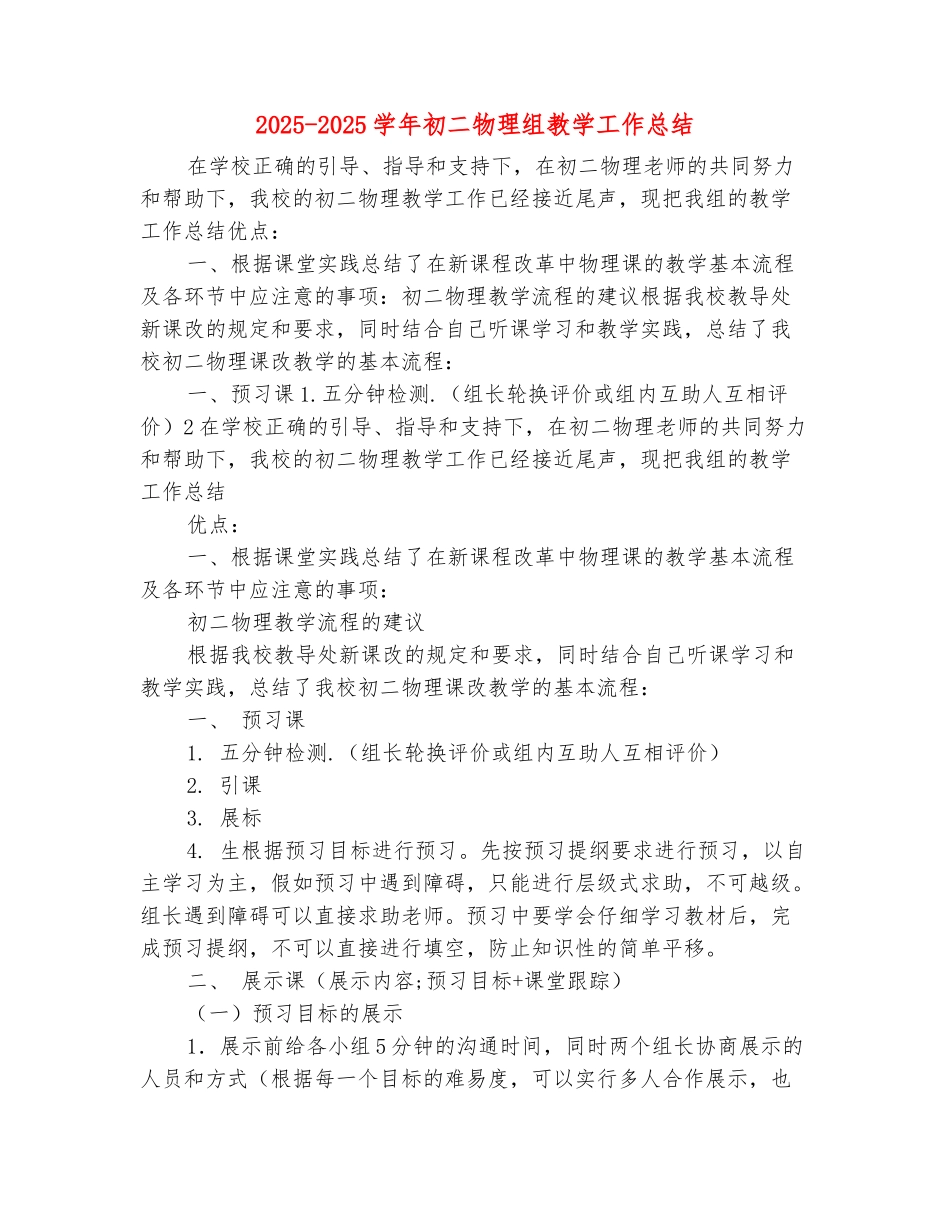 范本：2025-2025学年初二物理组教学工作总结_第2页