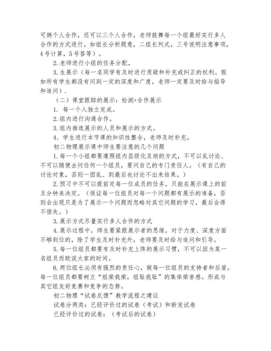 范本：2025-2025学年初二物理组教学工作总结_第3页