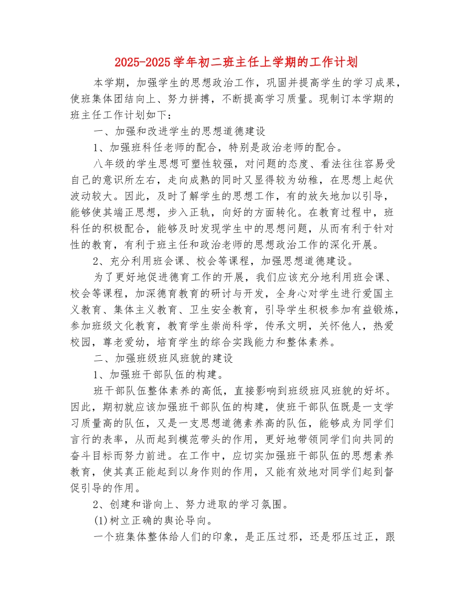 范本：2025-2025学年初二班主任上学期的工作计划_第2页